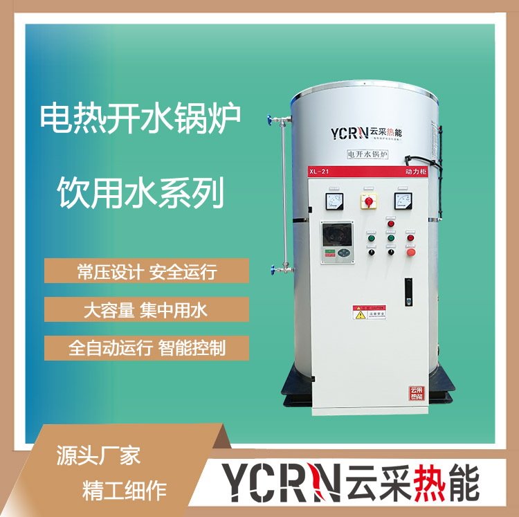 电开水锅炉怎样选型，电开水锅炉价格