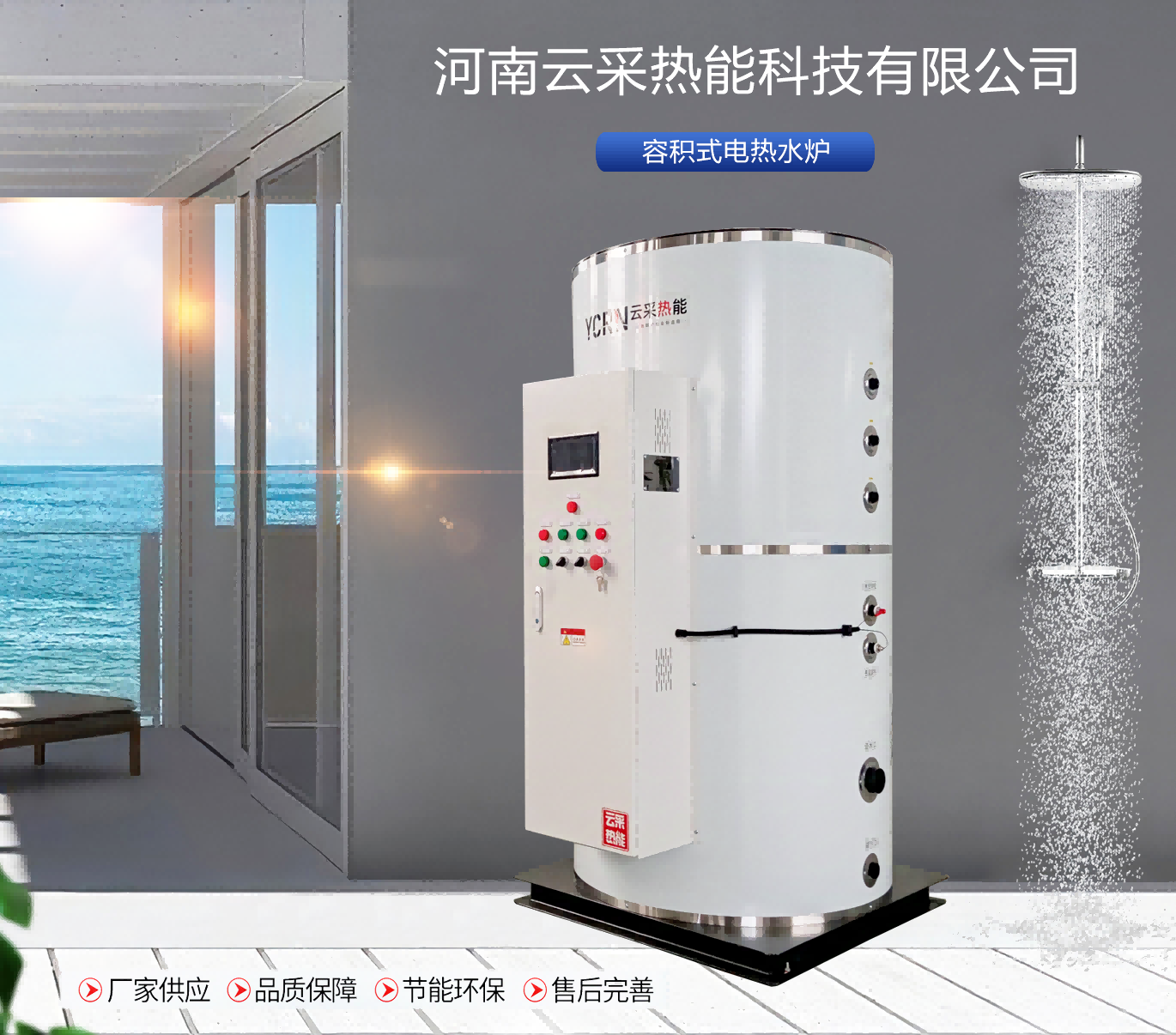 大容积大功率商用电热水锅炉