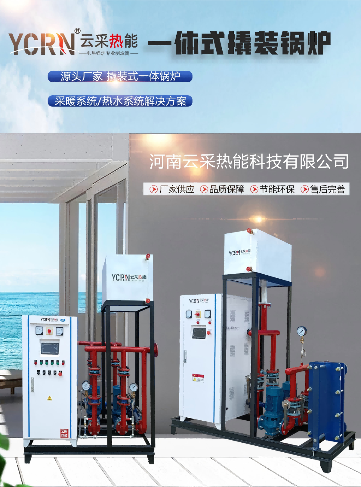 纳米电热水锅炉机组